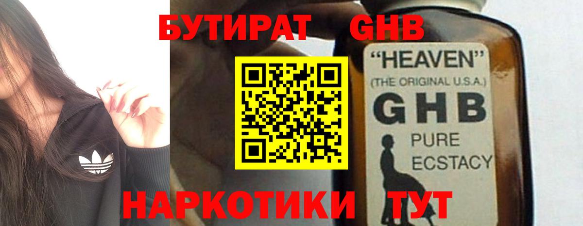 БУТИРАТ вода Клин