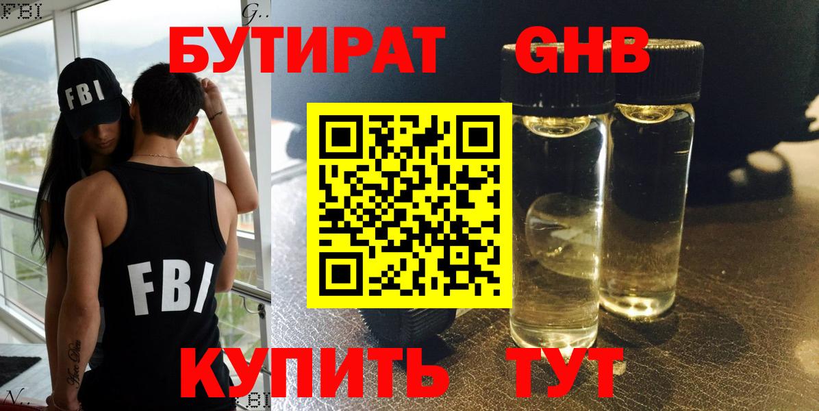 Клин  БУТИРАТ BDO  Вход с VPN 