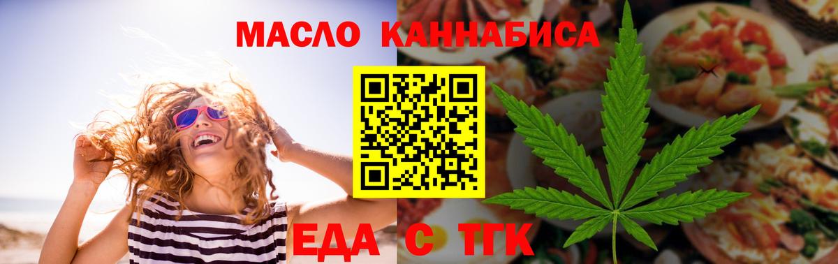 Еда ТГК марихуана  Вход с VPN  Клин 