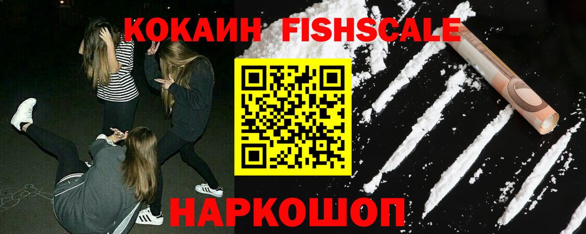 Cocaine  Вход с VPN  Cocaine Fish Scale  Клин  цена наркотик  Cocaine 97% 