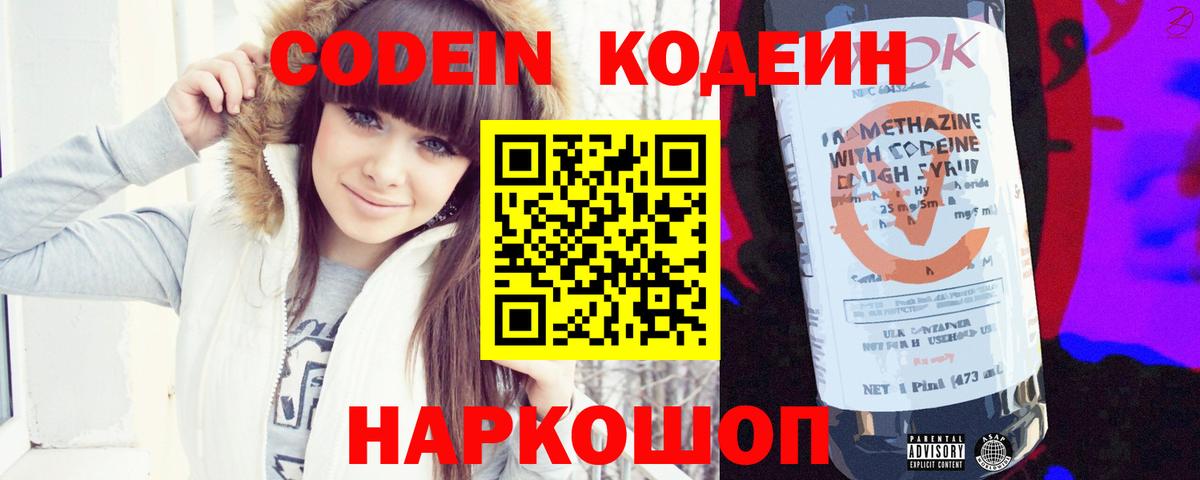 Кодеиновый сироп Lean Purple Drank Клин