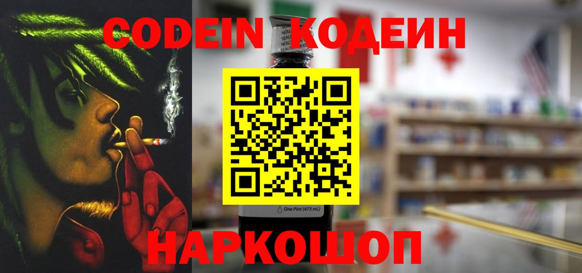 Codein Purple Drank  Вход с VPN  Кодеин напиток Lean (лин)  Клин 