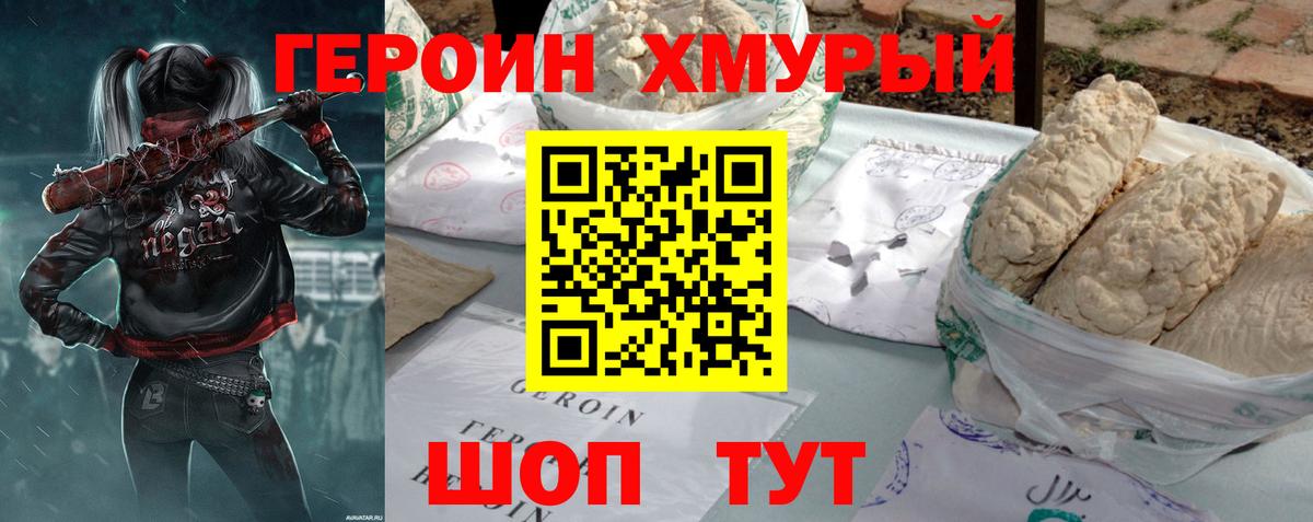 Героин хмурый Клин