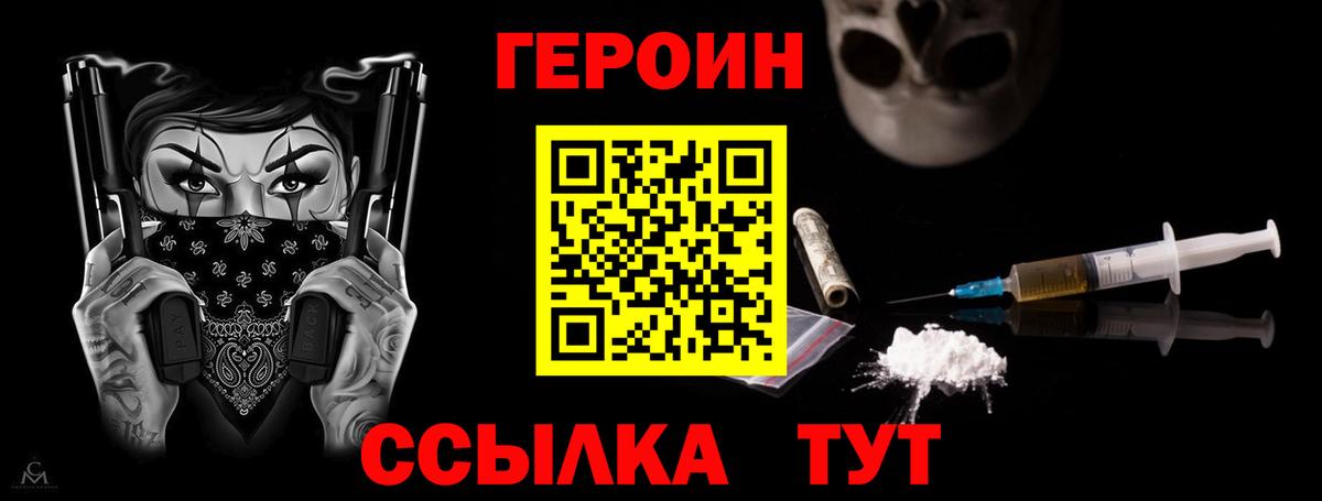 ГЕРОИН  Вход с VPN  Клин  Героин белый 