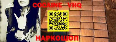 кокаин VHQ Кинель