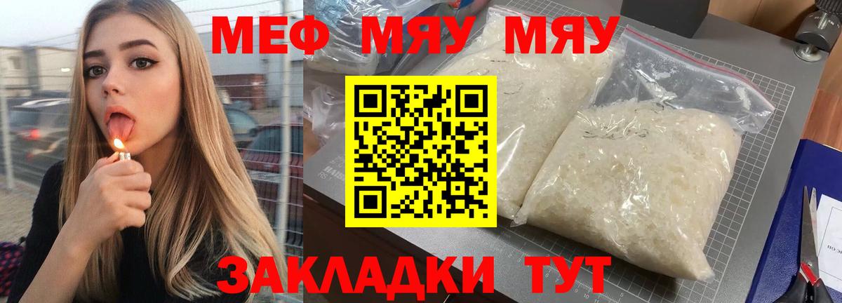 МЕФ mephedrone  Вход с VPN  Меф  МЯУ-МЯУ 4 MMC  Клин  Меф 