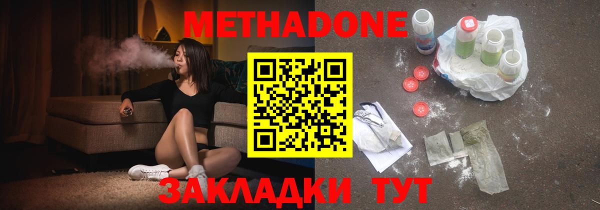 Клин  МЕТАДОН белоснежный  Вход с VPN  Метадон VHQ 